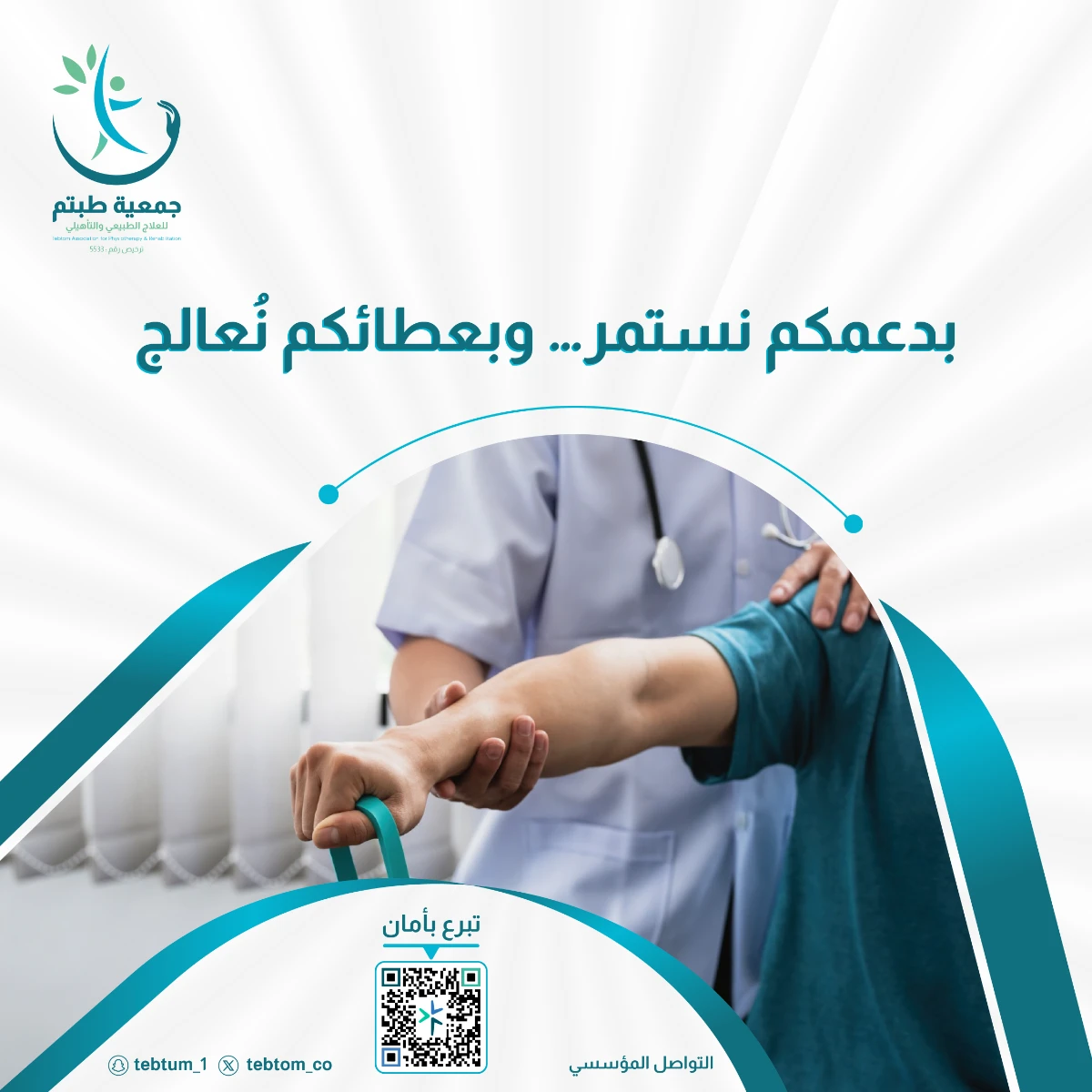 بدعمكم
